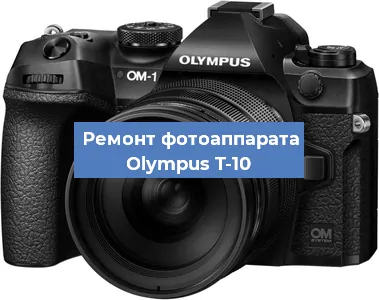 Чистка матрицы на фотоаппарате Olympus T-10 в Москве